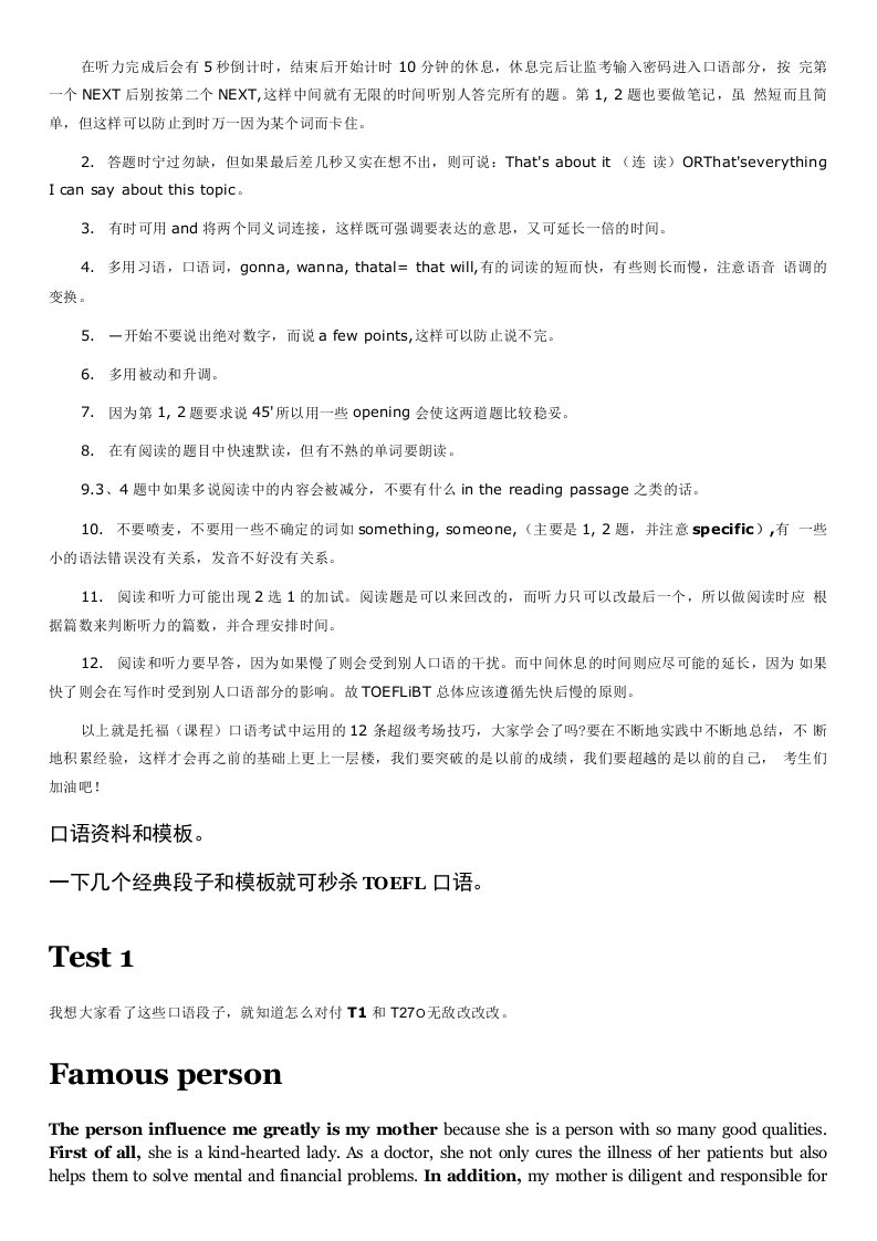 托福口语经典话题80题