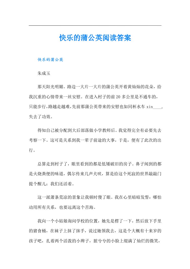 快乐的蒲公英阅读答案