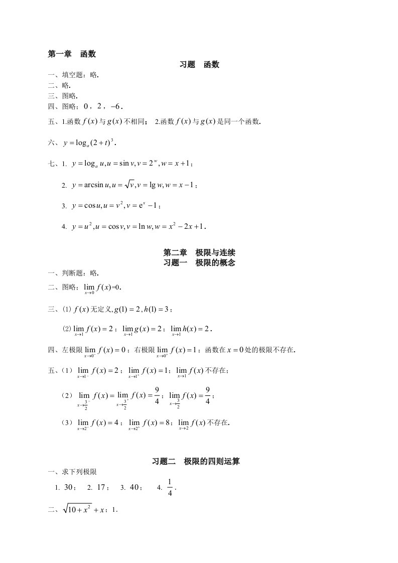 侯风波版《高等数学》练习答案