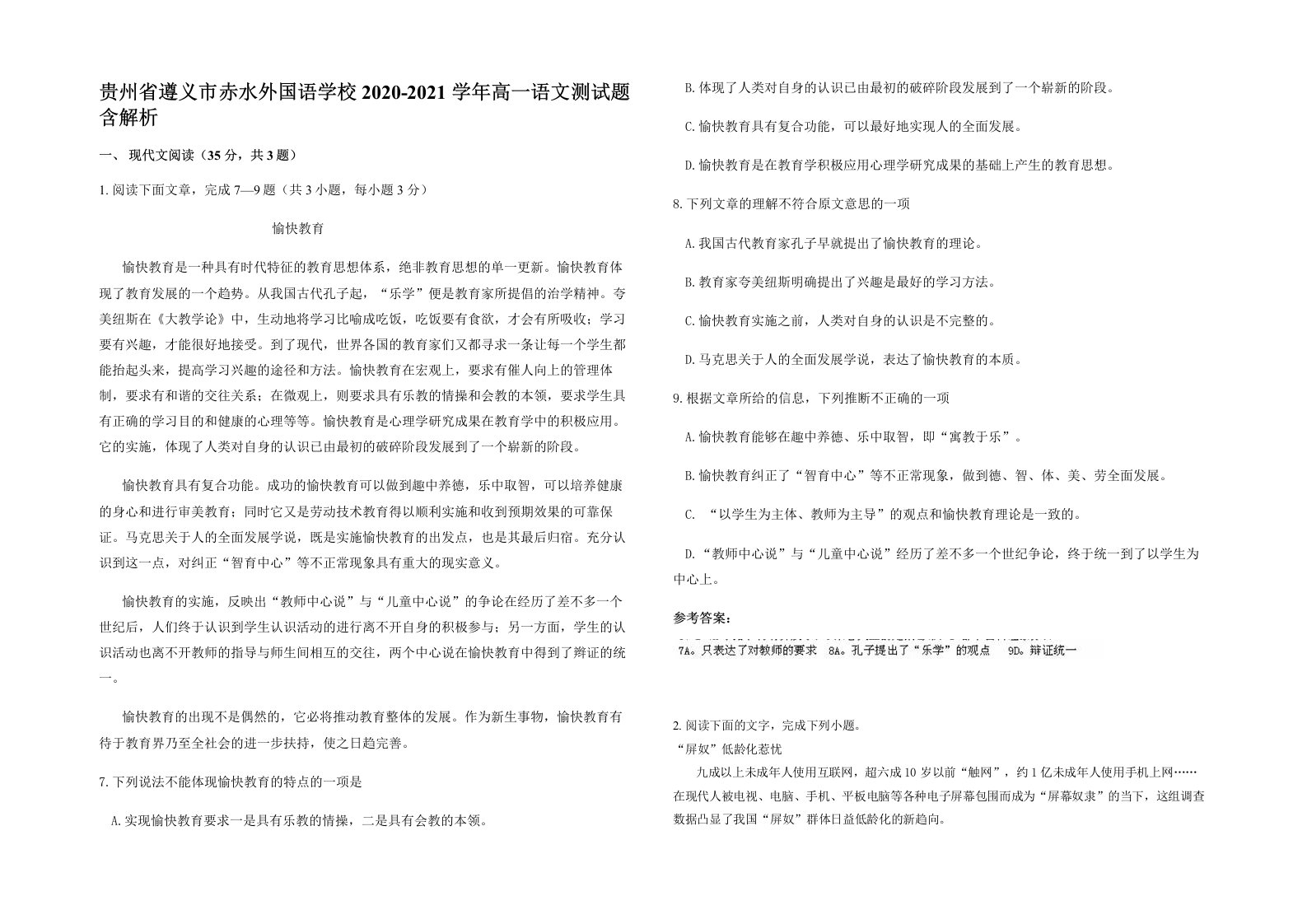 贵州省遵义市赤水外国语学校2020-2021学年高一语文测试题含解析