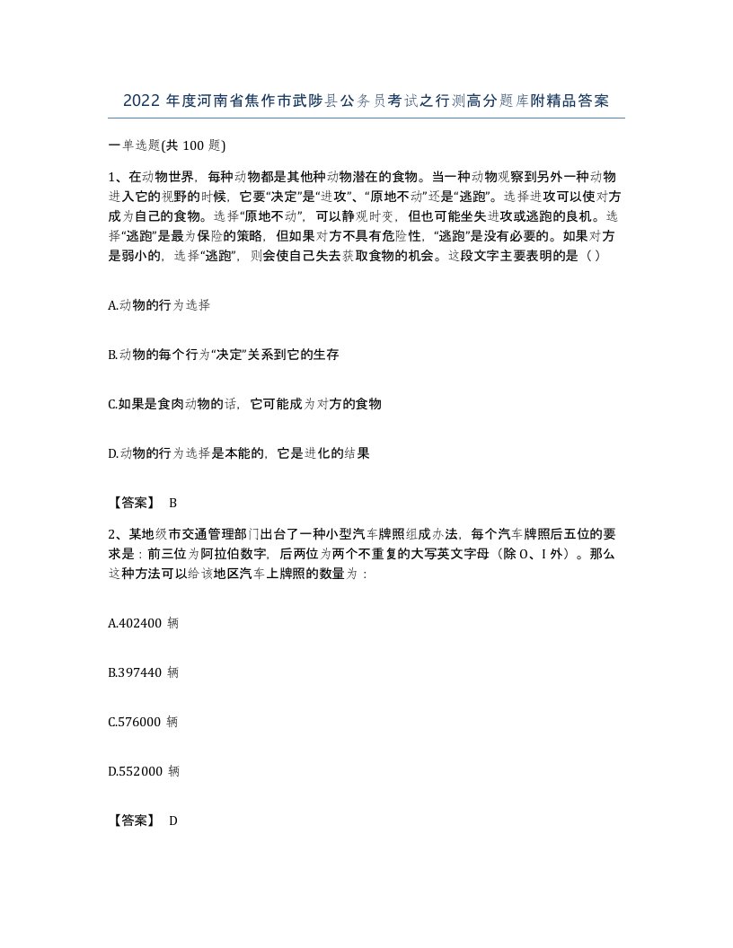 2022年度河南省焦作市武陟县公务员考试之行测高分题库附答案