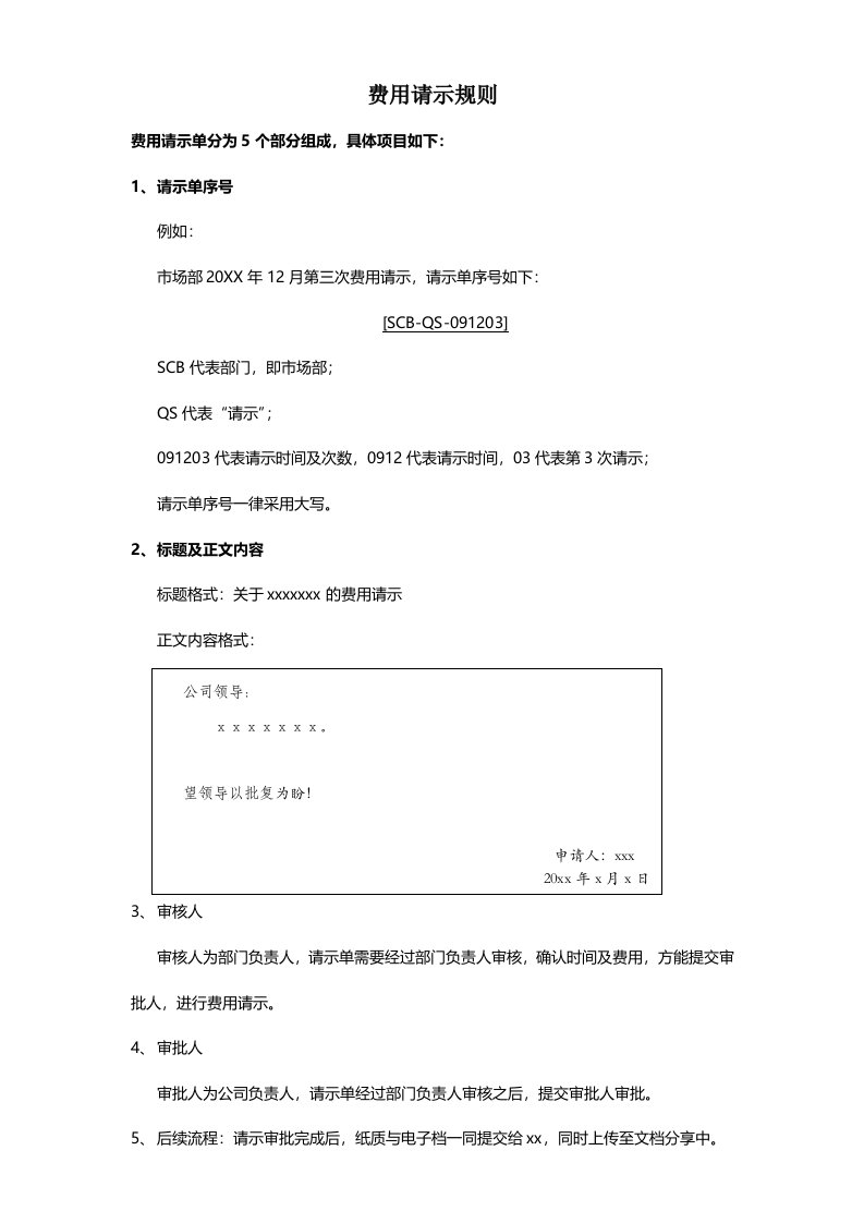 项目管理-项目费用请示规则