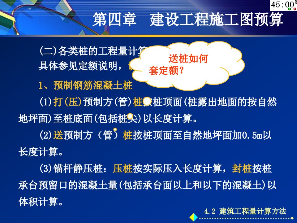 桩基预制桩和灌注桩计算示例-给学生