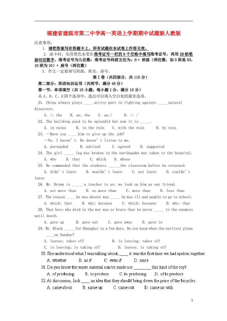 福建省建瓯市第二中学高一英语上学期期中试题新人教版