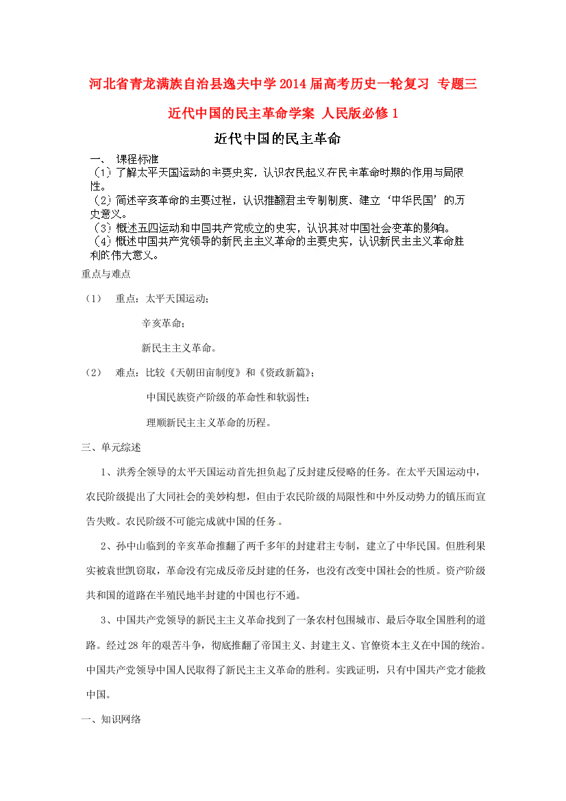 河北省青龙满族自治县逸夫中学2014届高考历史一轮复习