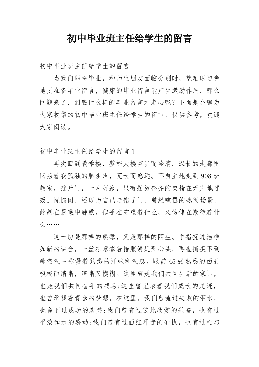 初中毕业班主任给学生的留言_1