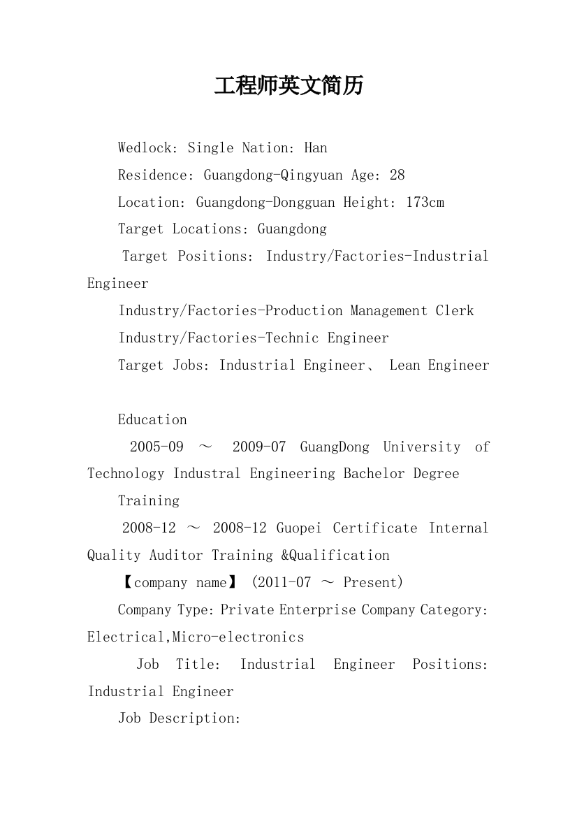 工程师英文简历_4
