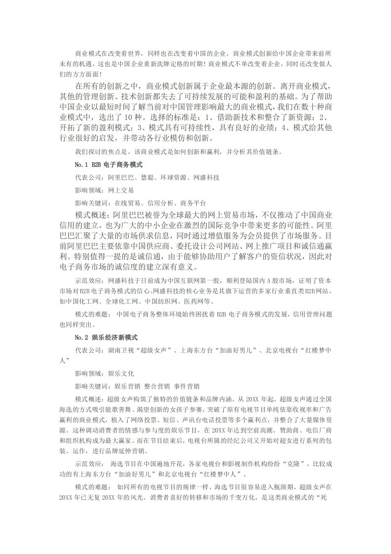 商业模式-改变世界的10大商业模式