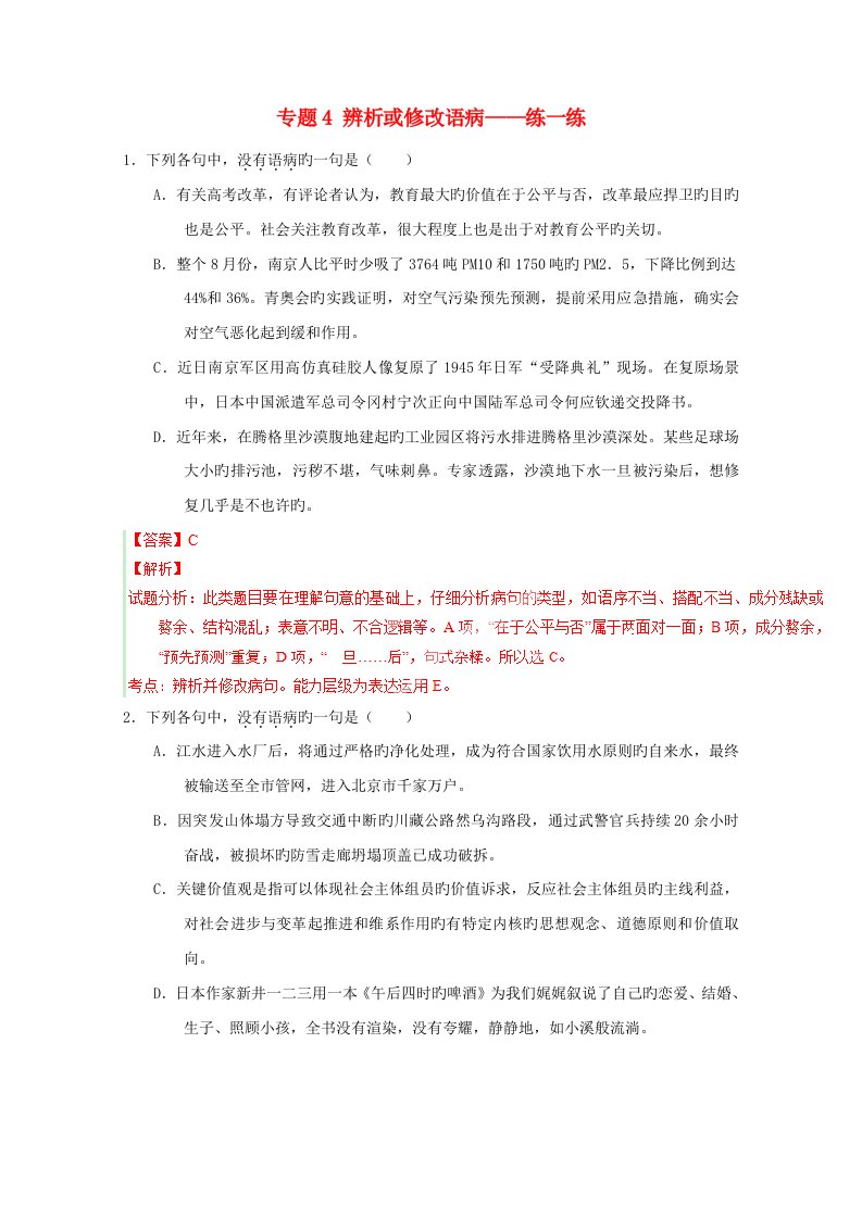 寒假总动员高三语文寒假作业专题辨析或修改语病练含解析