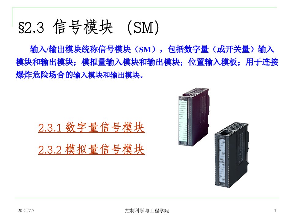 西门子通信模块