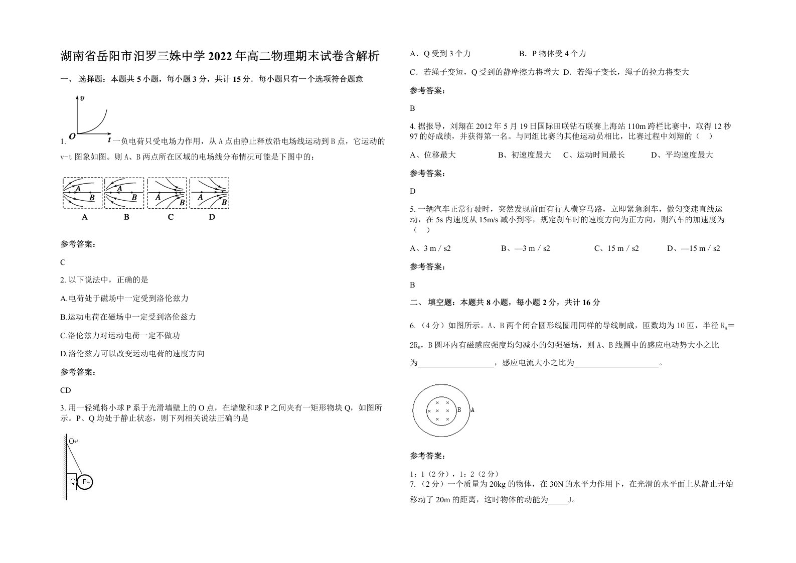 湖南省岳阳市汨罗三姝中学2022年高二物理期末试卷含解析