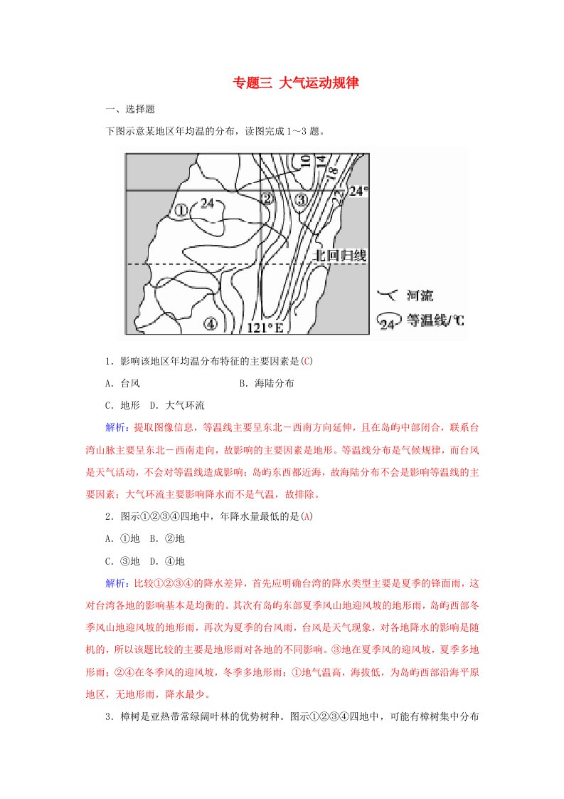 高考地理二轮复习