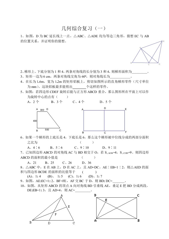 初三数学几何综合复习一