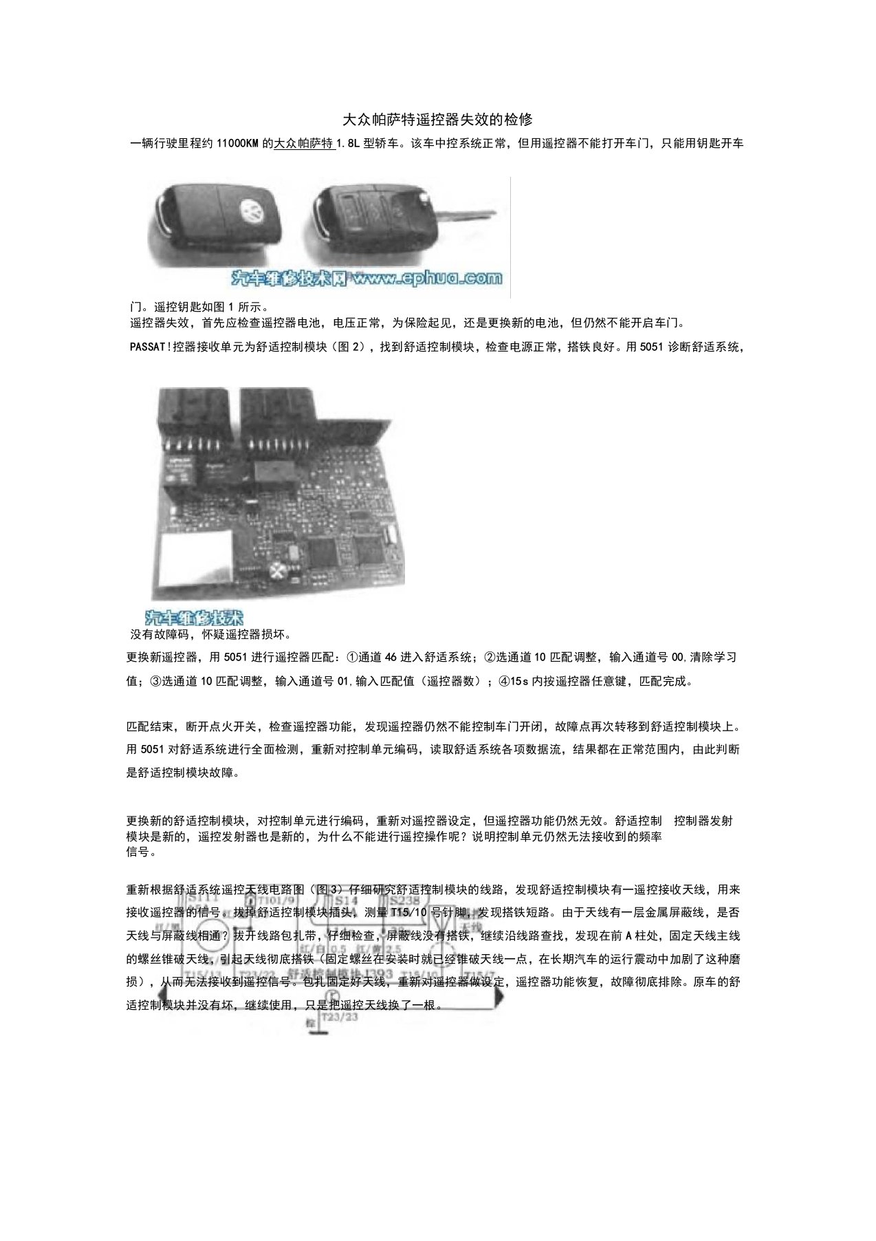 大众帕萨特遥控器失效的检修