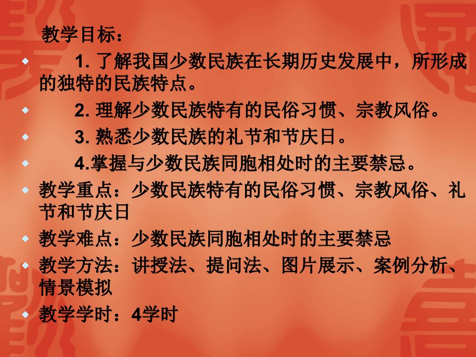 我国主要少数民族礼仪及习俗