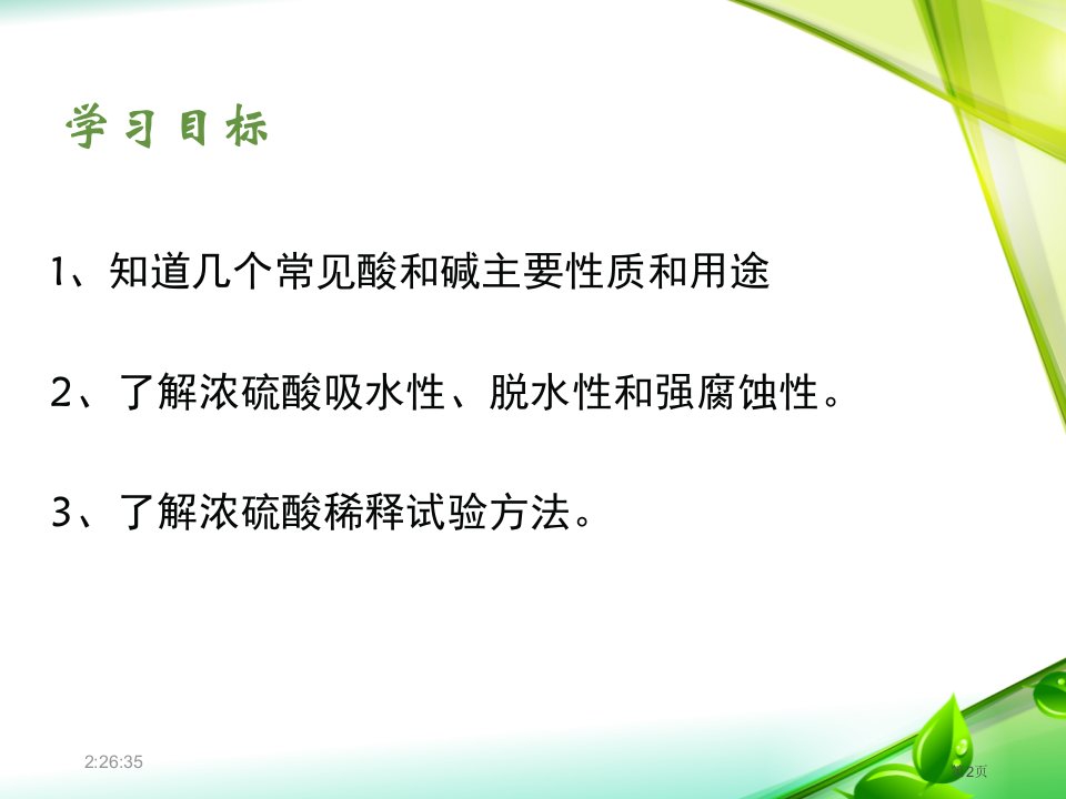 常见的酸和碱常见的酸碱盐课件市公开课一等奖省优质课获奖课件