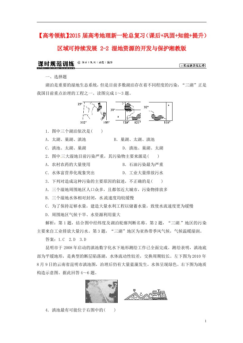 高考地理新一轮总复习（课后