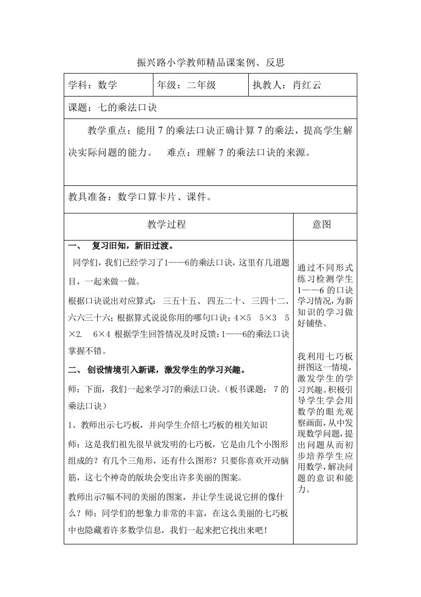 肖红云精品课教案及反思