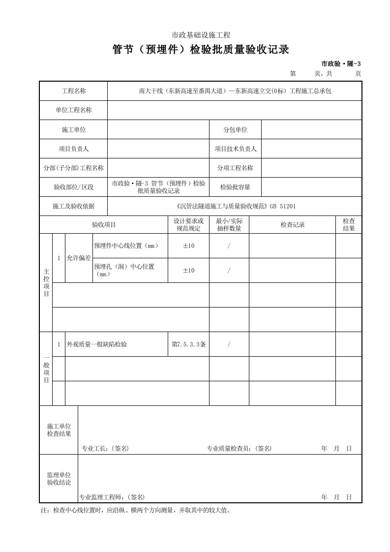 建筑工程-市政验·隧3