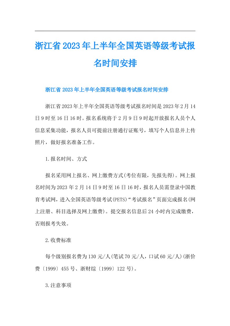 浙江省上半年全国英语等级考试报名时间安排