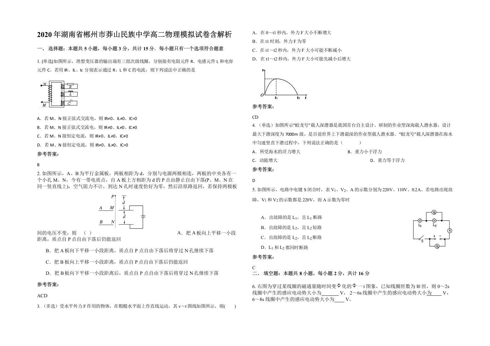 2020年湖南省郴州市莽山民族中学高二物理模拟试卷含解析