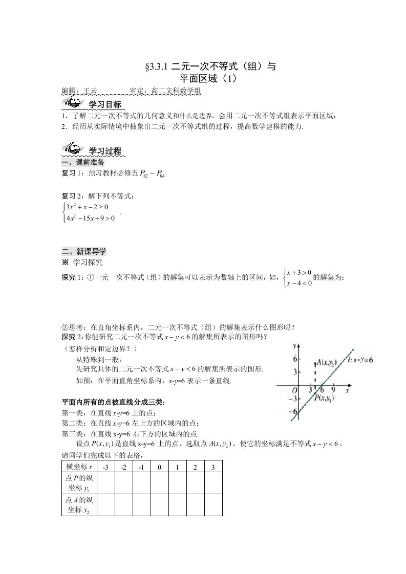 线性规划学案