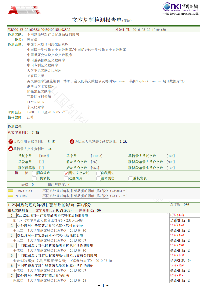 2120123291_苏雪倩_论文查重检测报告