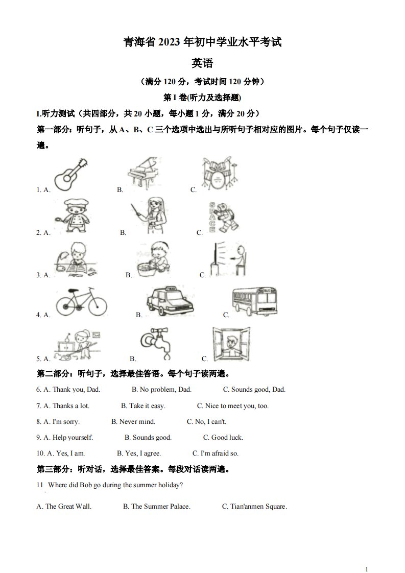 2023年青海省中考英语真题（原卷版）