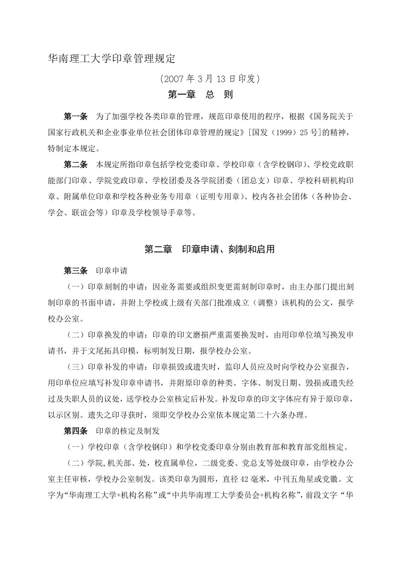 华南理工大学印章管理规定