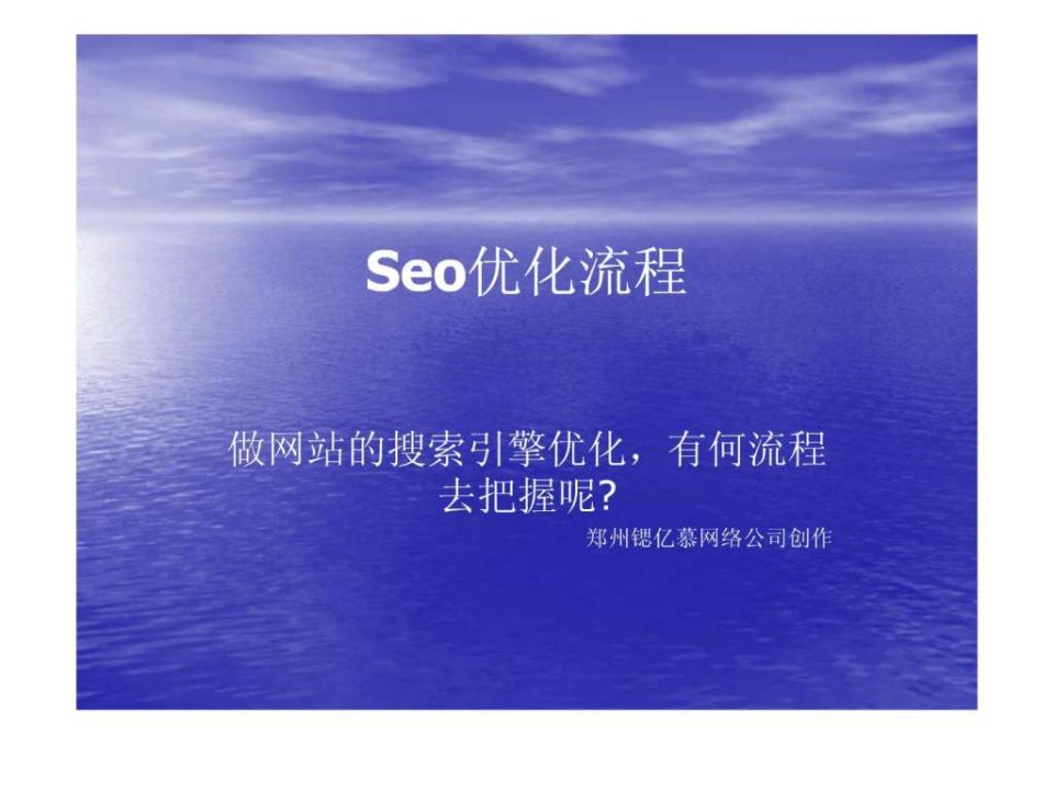 网站seo优化流程