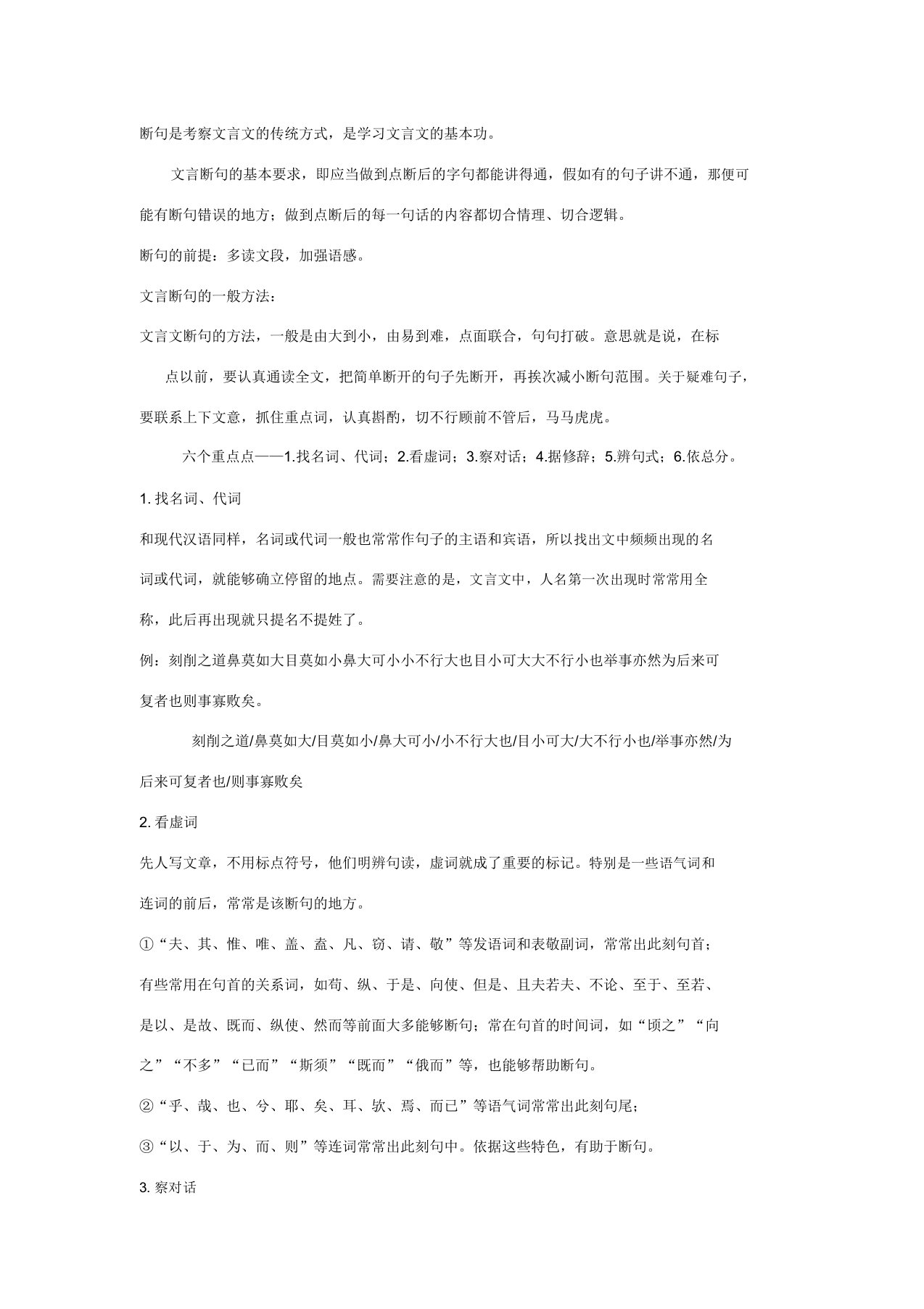 文言文断句方法技巧