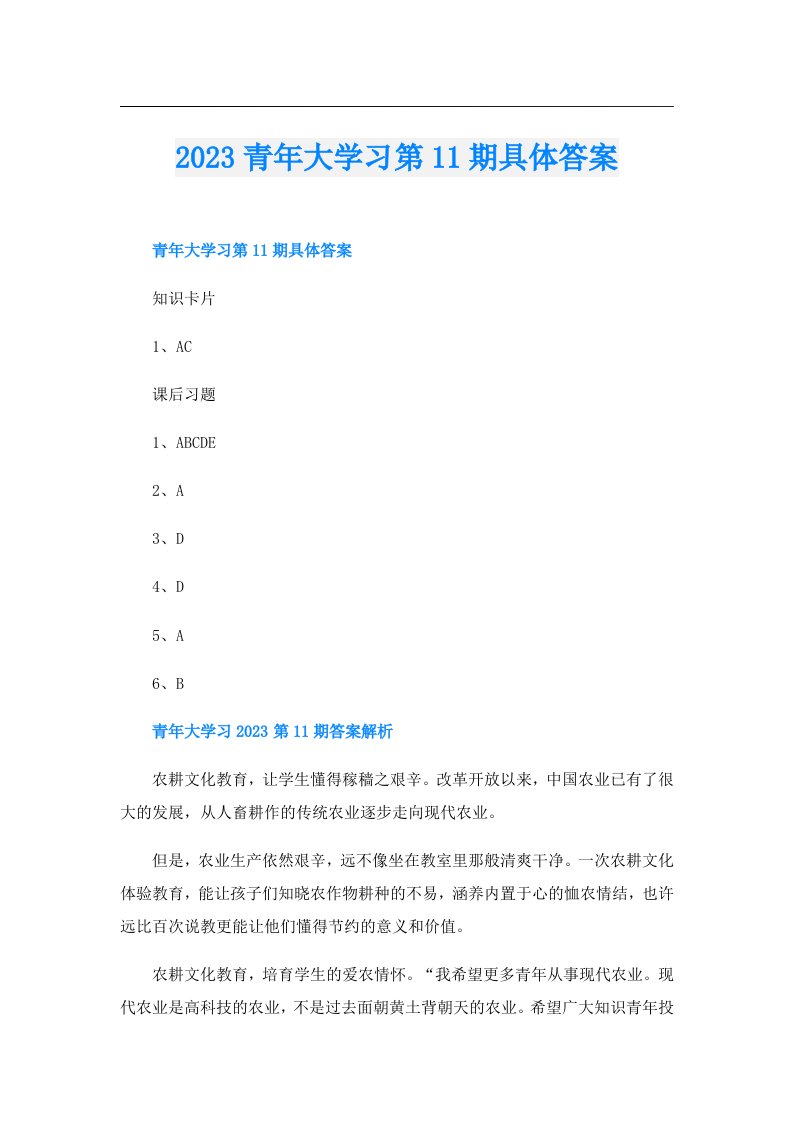 青年大学习第11期具体答案