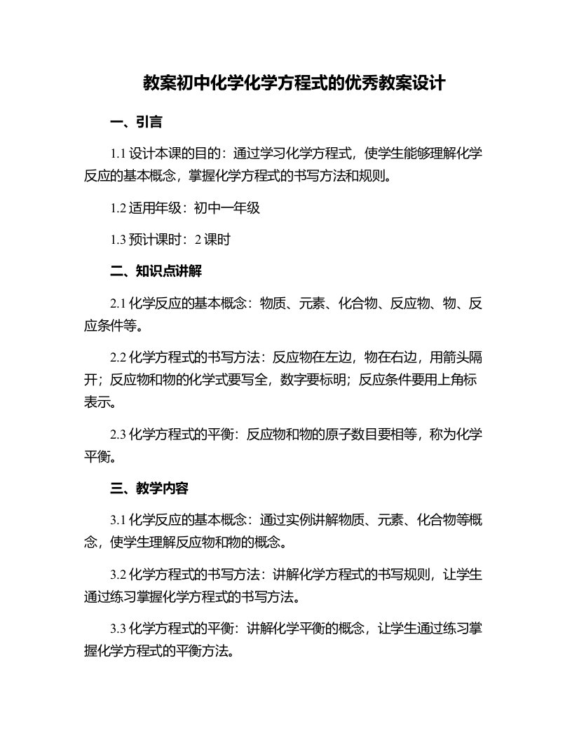 初中化学化学方程式的教案设计