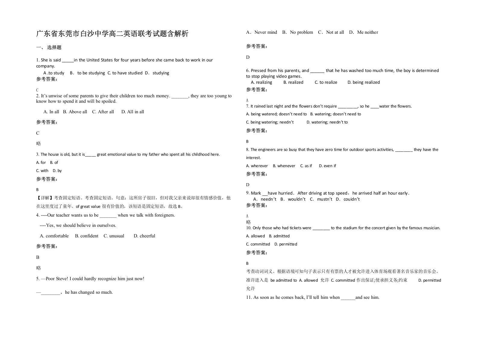 广东省东莞市白沙中学高二英语联考试题含解析