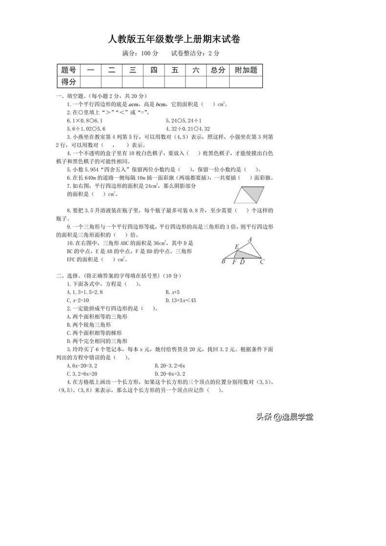 五年级期末数学试卷含答案