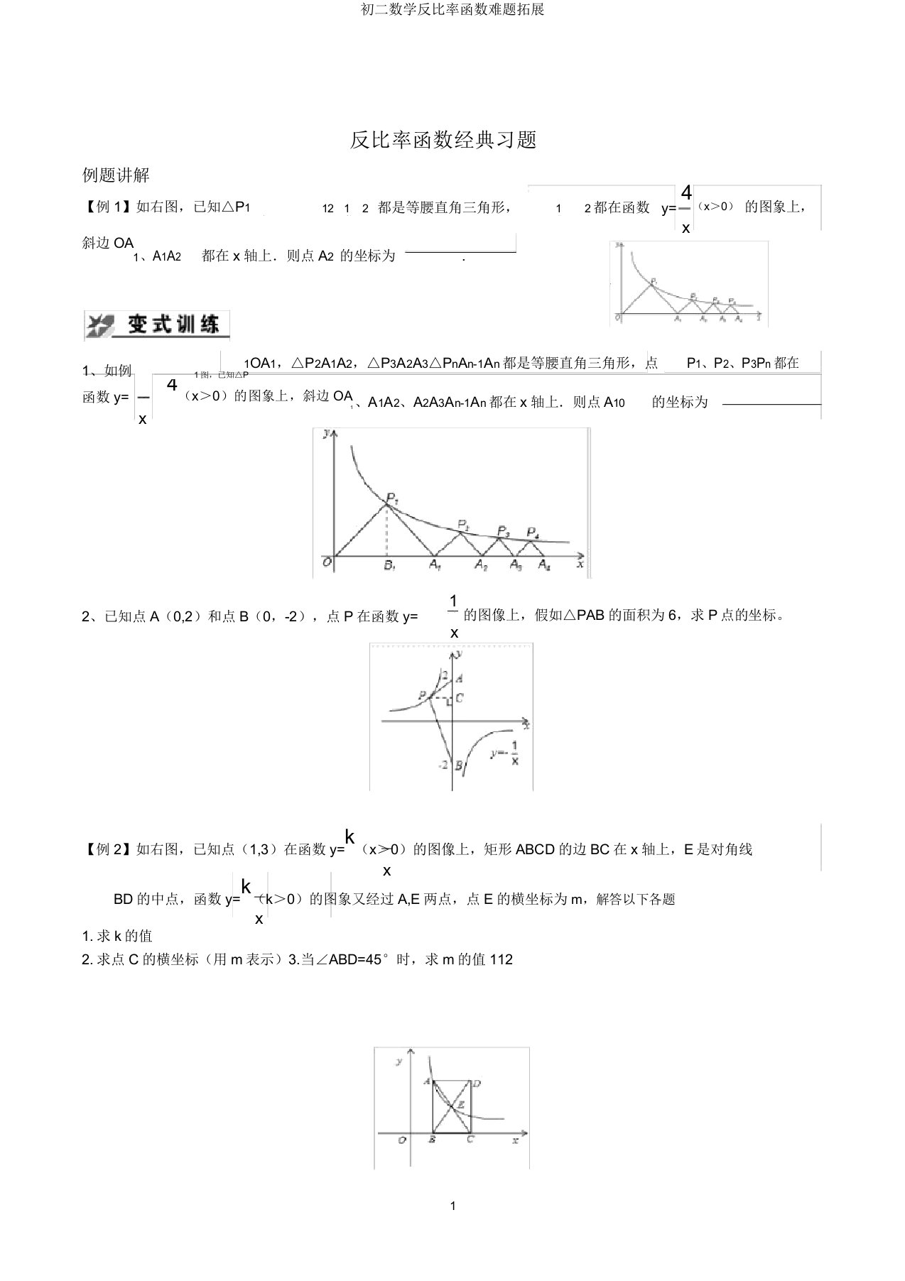 初二数学反比例函数难题拓展