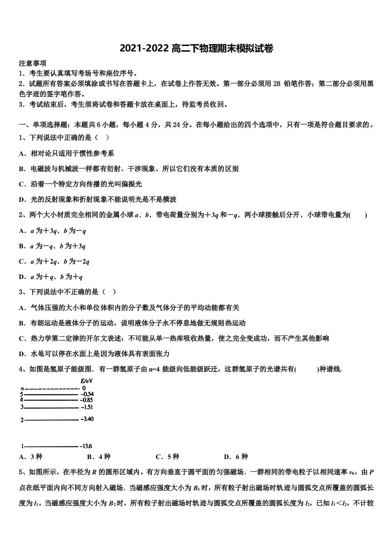 2022届北京市第九中学物理高二下期末统考模拟试题含解析