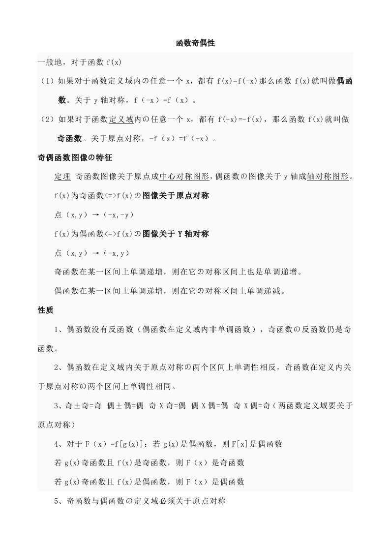 函数奇偶性练习题内含答案资料