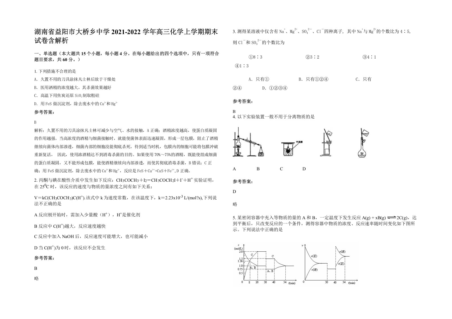 湖南省益阳市大桥乡中学2021-2022学年高三化学上学期期末试卷含解析