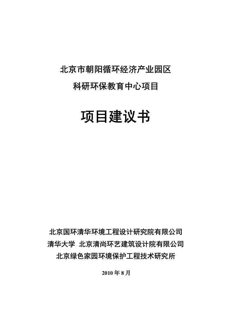 循环经济产业园区项目建议书