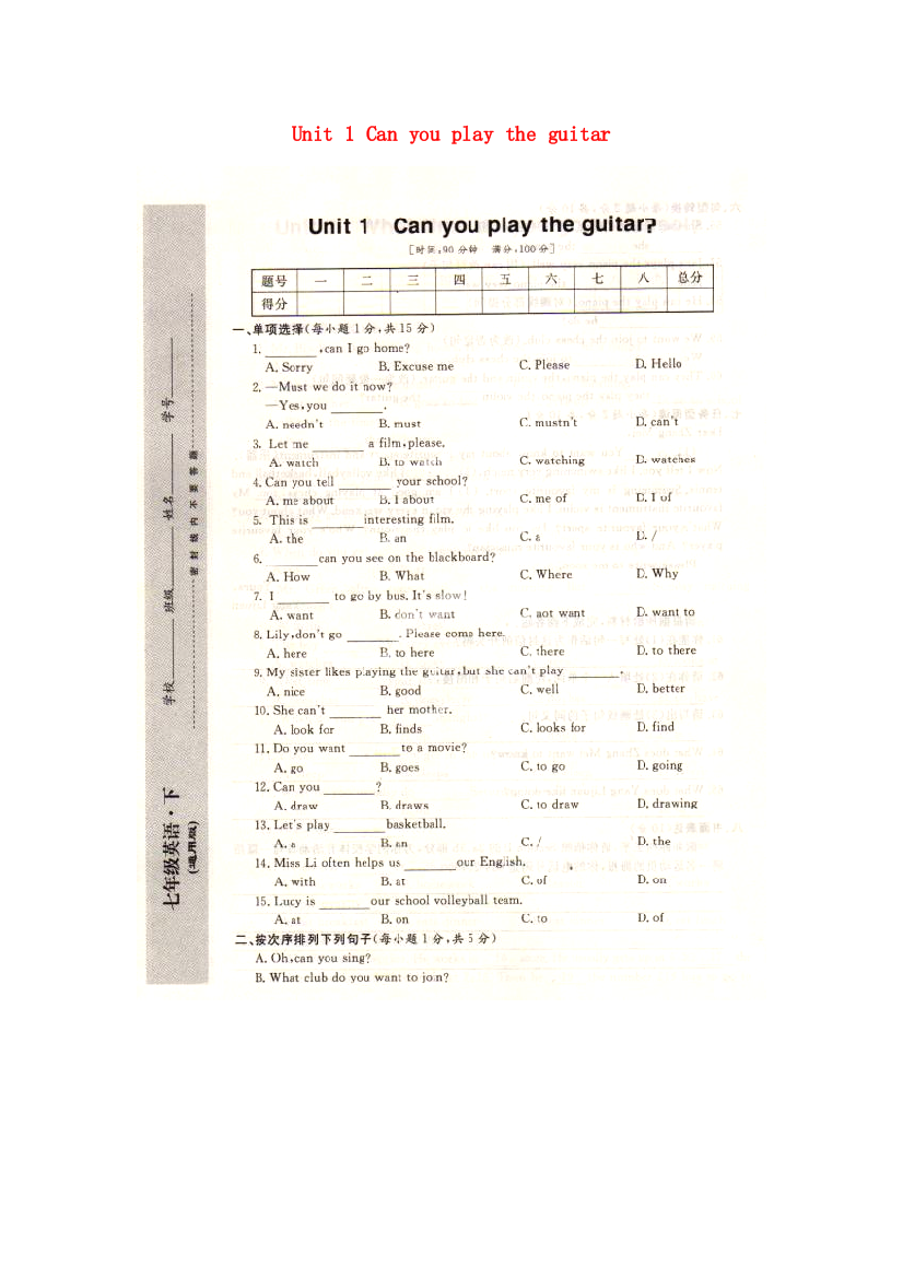 人民教育出版新目标英语七下unit1canyouplaytheguitar单元综合检测