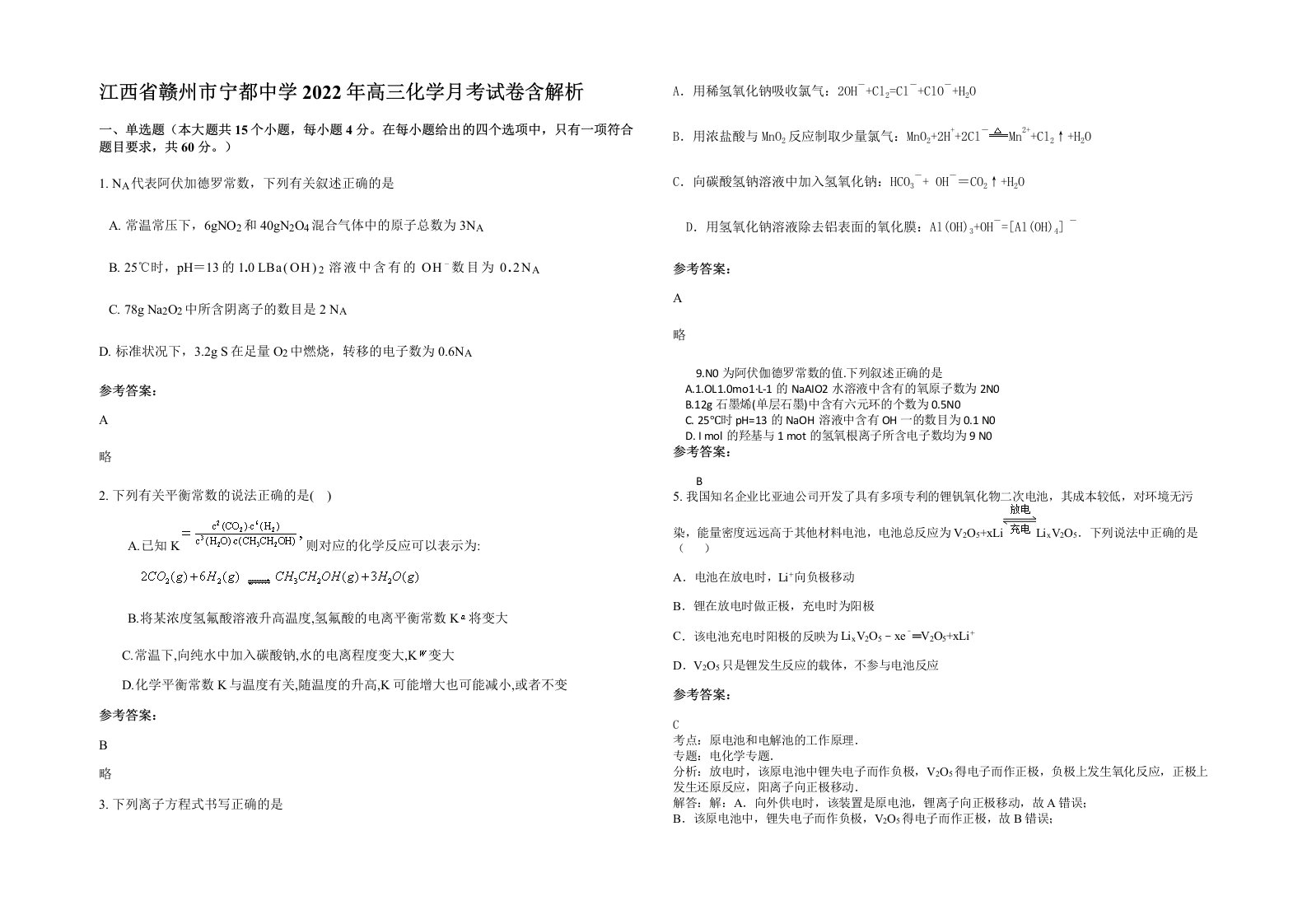 江西省赣州市宁都中学2022年高三化学月考试卷含解析