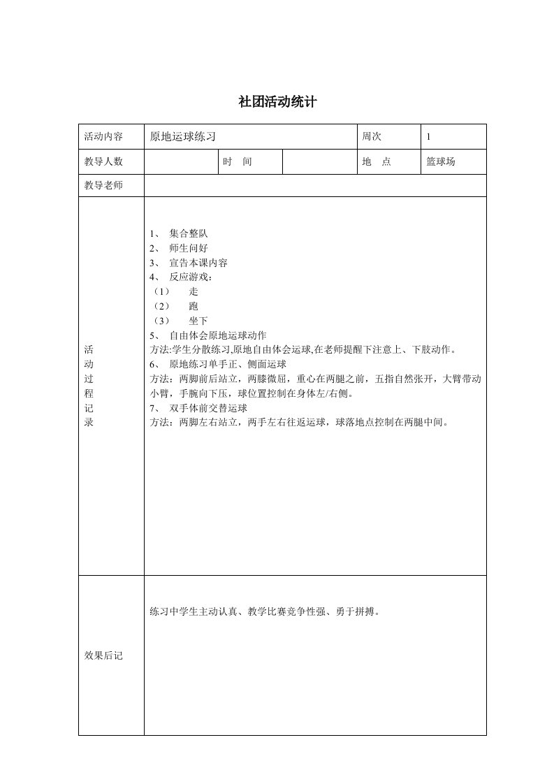 篮球社团活动记录上样稿