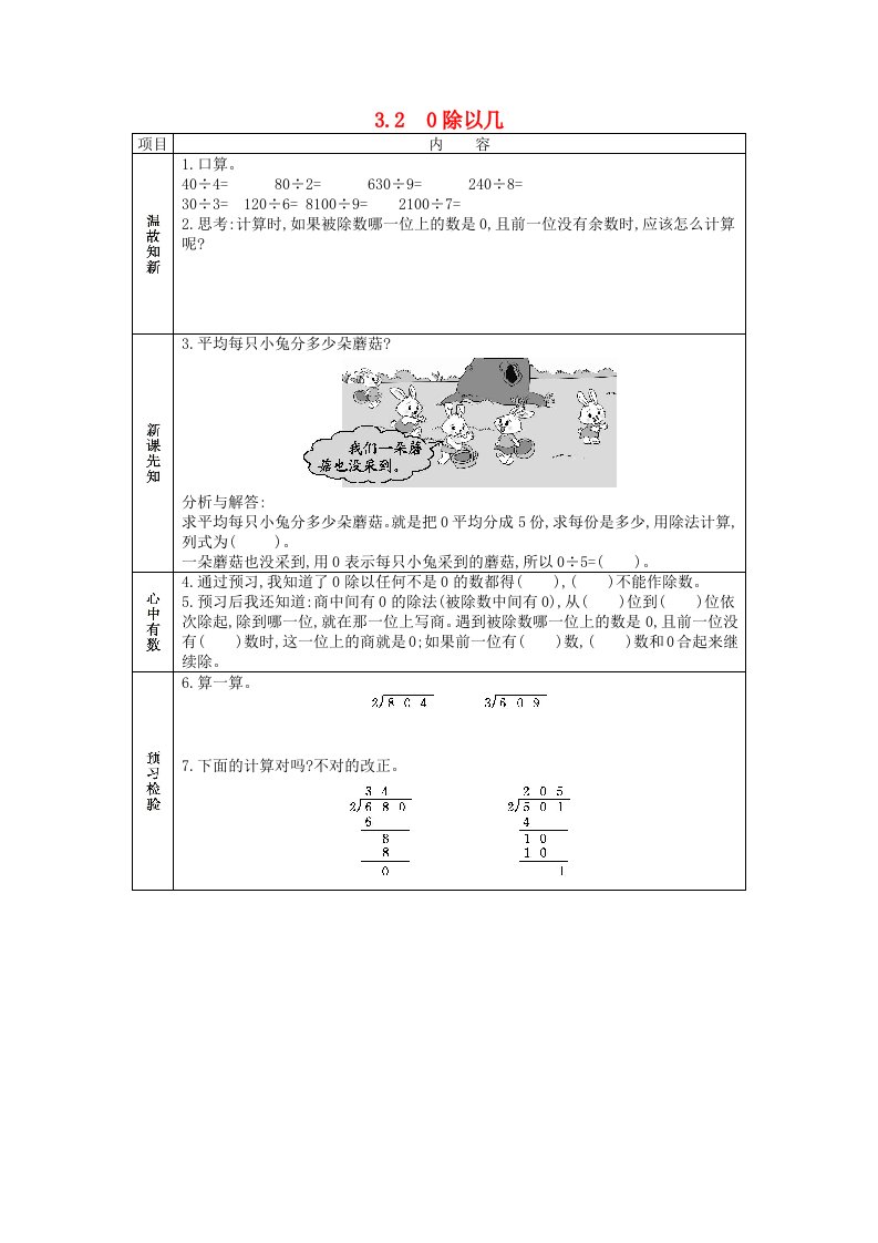 三年级数学下册第三单元三位数除以一位数的除法3.20除以几学案西师大版202106071139