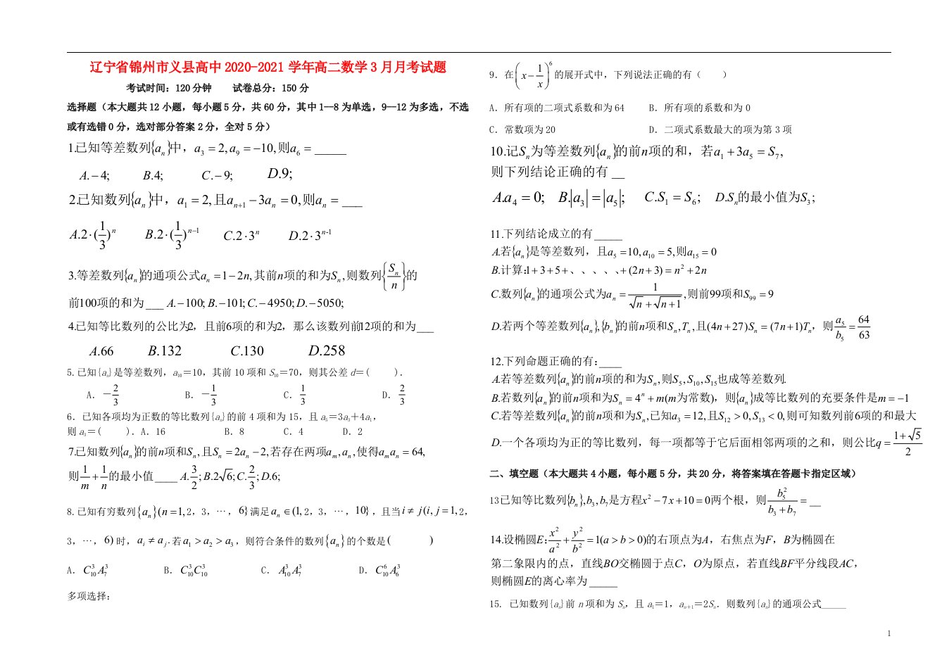 辽宁省锦州市义县高中2020_2021学年高二数学3月月考试题