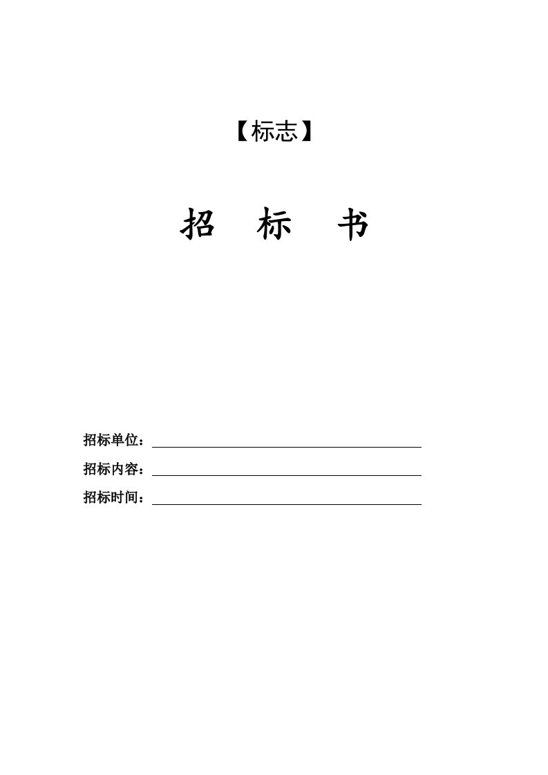 项目宣传推广及营销顾问招标书