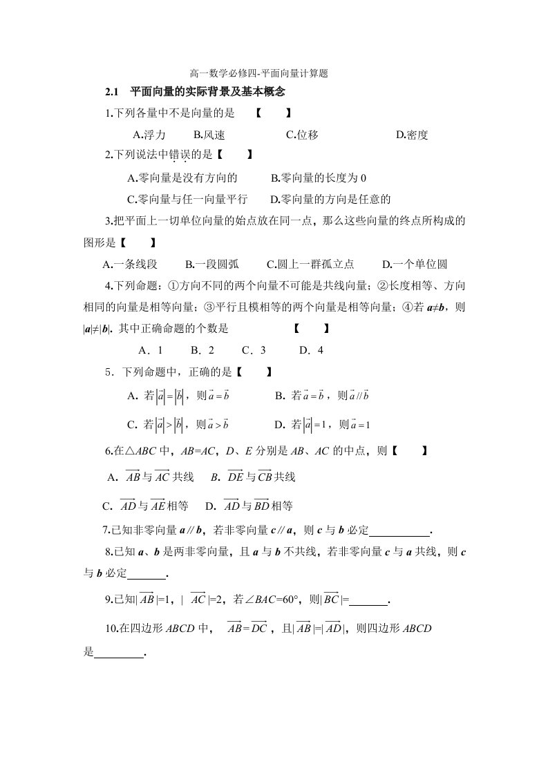 高一数学平面向量计算题