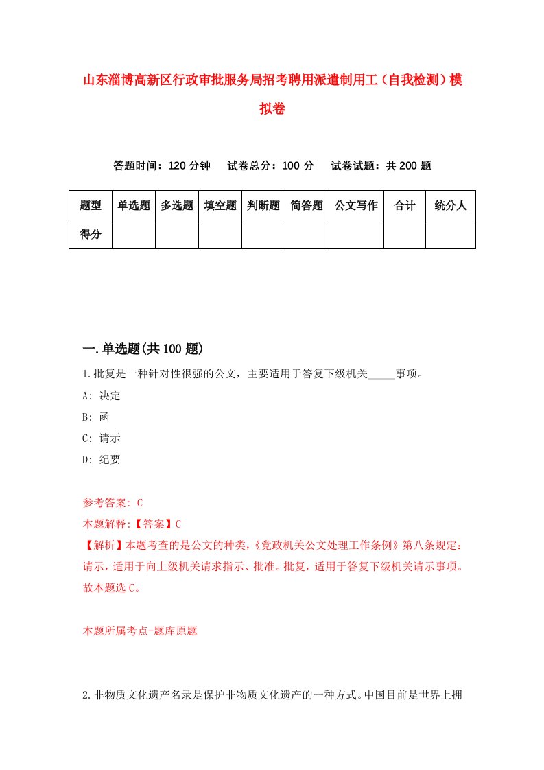 山东淄博高新区行政审批服务局招考聘用派遣制用工自我检测模拟卷第4套