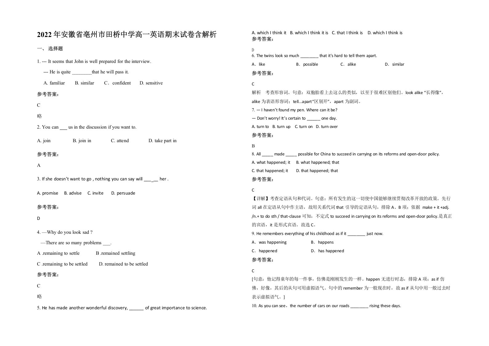 2022年安徽省亳州市田桥中学高一英语期末试卷含解析