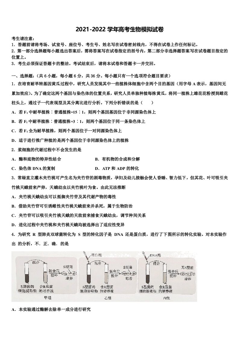 北京市陈经纶中学2022年高三下学期联考生物试题含解析